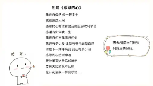 小学生主题班会  与爱同行,学会感恩 课件(共17张PPT)