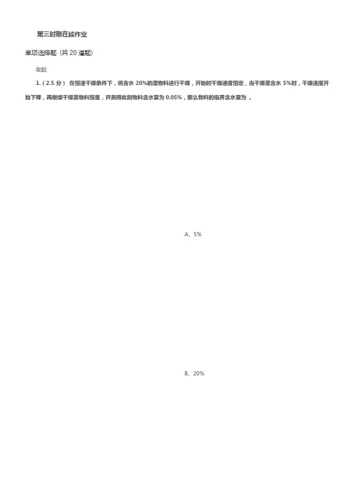 中国石油大学北京2021化工原理第二时期在线作业