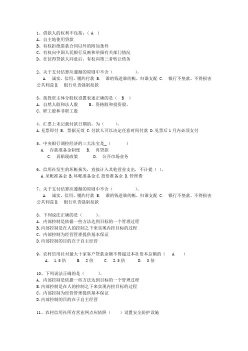 2015河南省村信用社校园招聘(必备资料)
