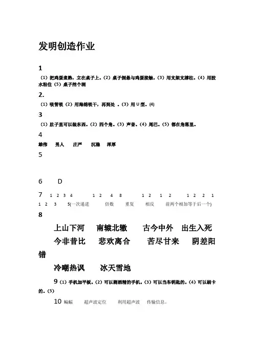 发明创造作业