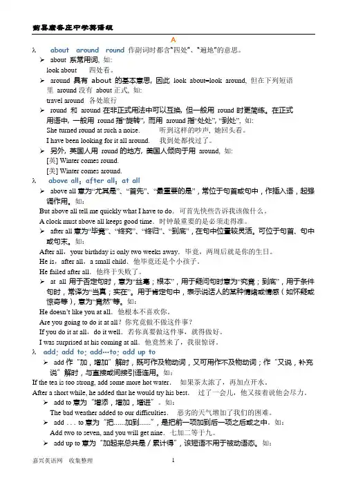 高考英语常用词汇辨析500例