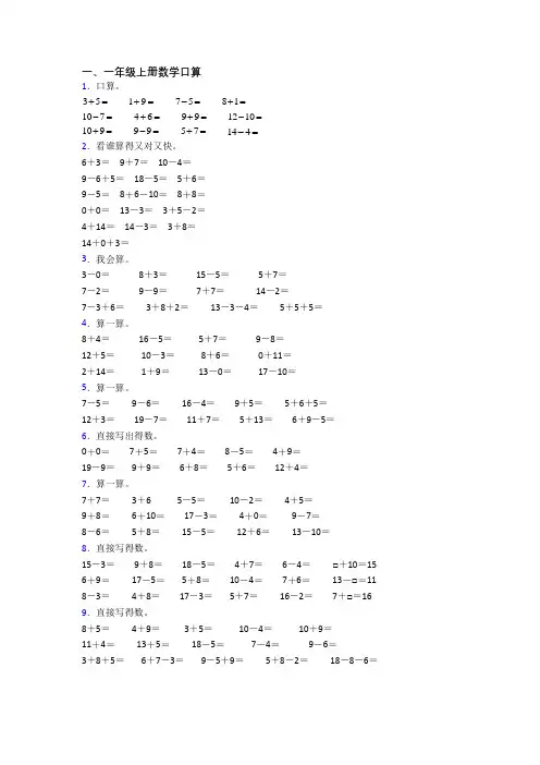 小学数学一年级上学期口算试题(含答案)