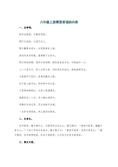 六年级上册需要背诵的内容