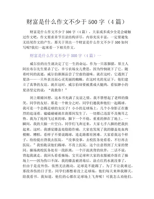 财富是什么作文不少于500字(4篇)