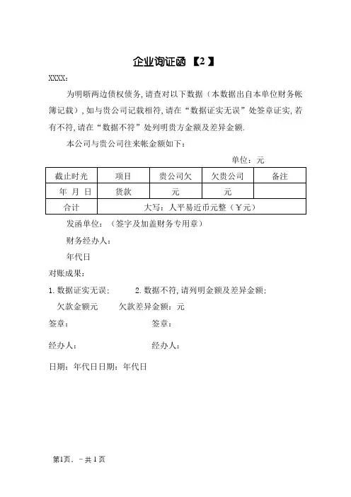 企业询证函(格式)