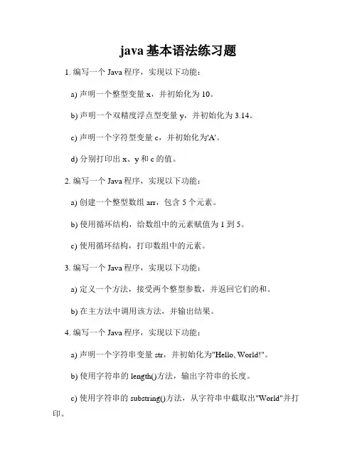 java基本语法练习题