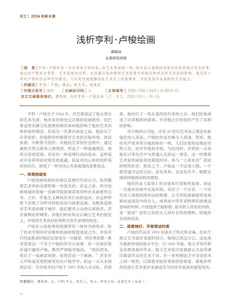 浅析亨利·卢梭绘画
