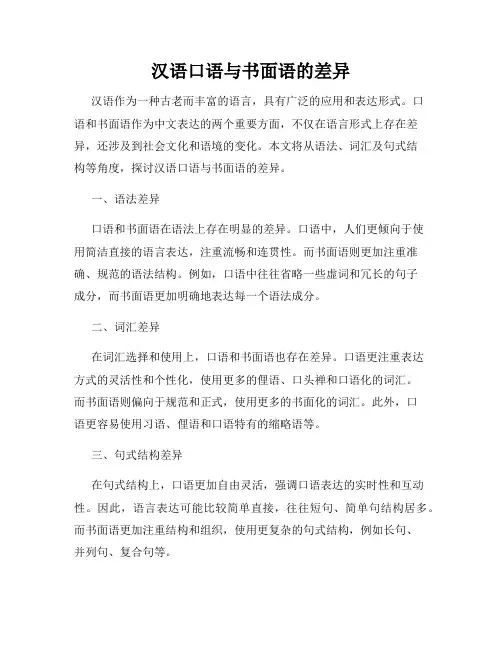 汉语口语与书面语的差异