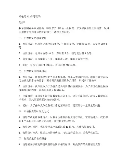 单位申领物资的申请书模板