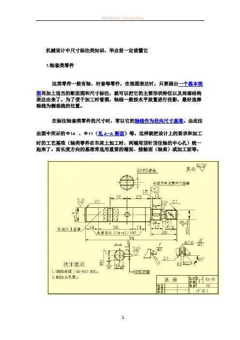 工程制图标注范例
