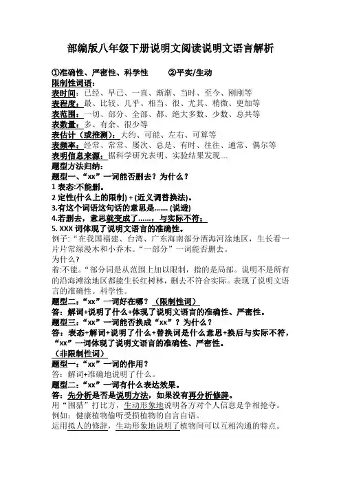 部编版八年级下册说明文阅读说明文语言解析