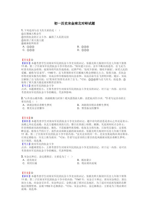 初一历史宋金南北对峙试题
