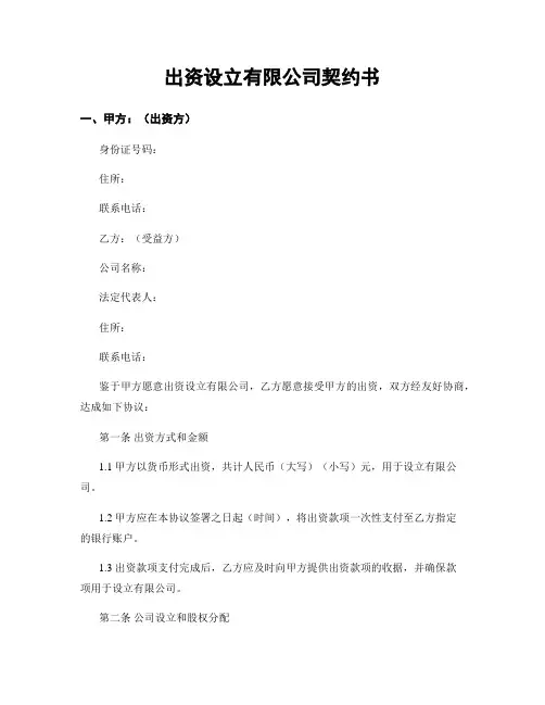 出资设立有限公司契约书
