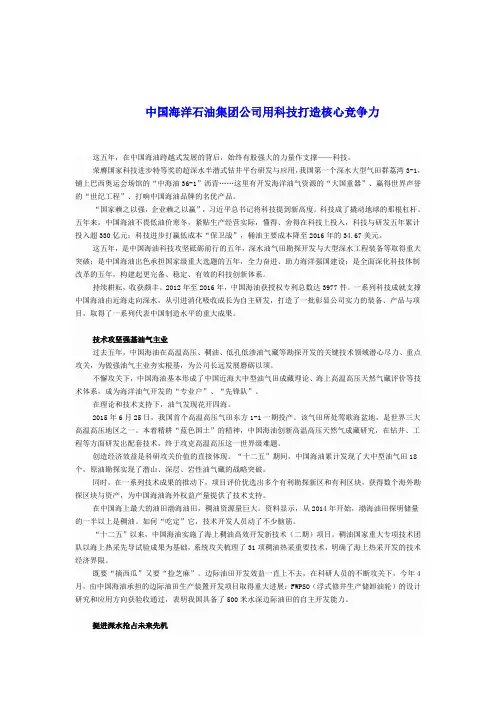 中国海洋石油集团公司用科技打造核心竞争力