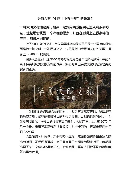 为何会有“中国上下五千年”的说法？