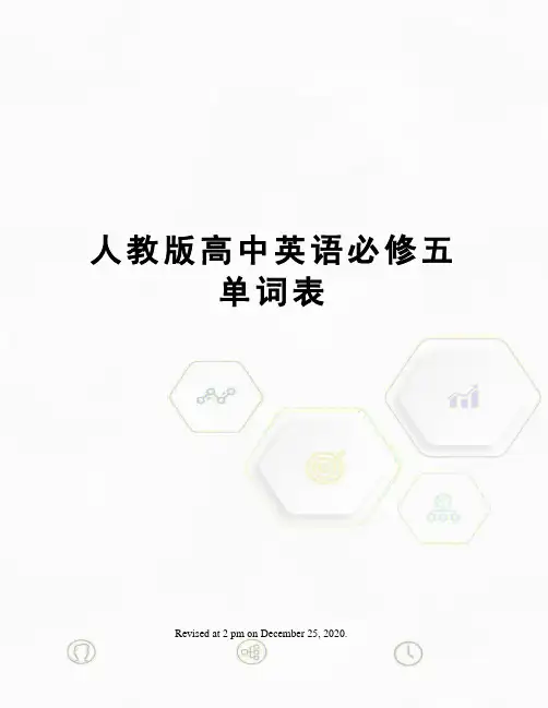 人教版高中英语必修五单词表