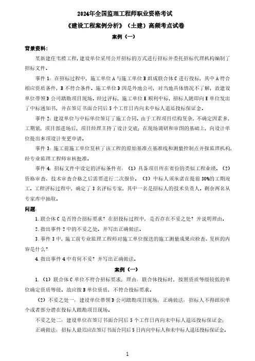 2024年监理工程师《案例分析(土建)》高频考点试卷