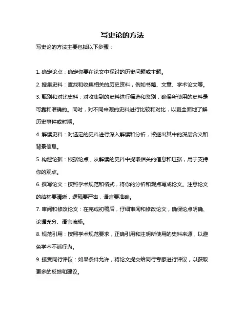 写史论的方法