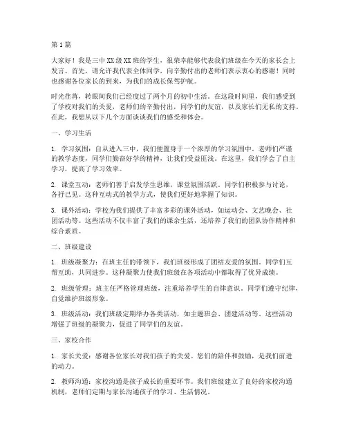 三中家长会学生发言稿(3篇)