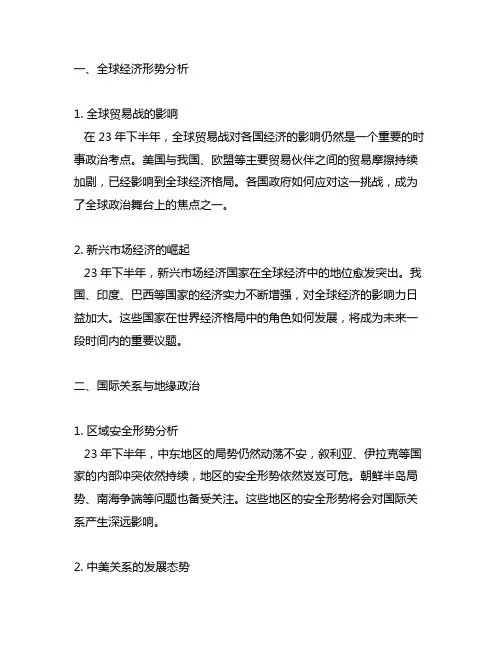 23年下半年时事政治考点汇总