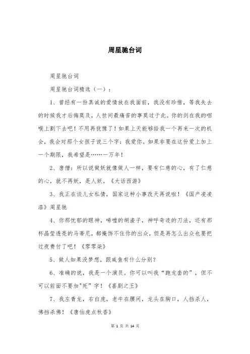 周星驰台词