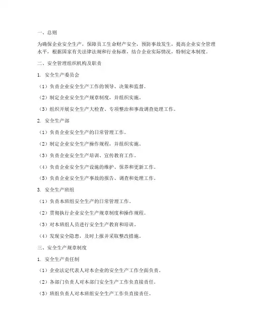 企业安全管理制度及职责