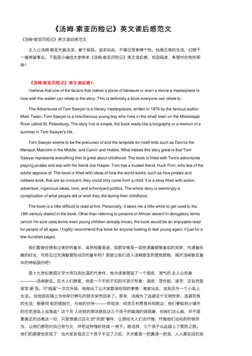 《汤姆·索亚历险记》英文读后感范文