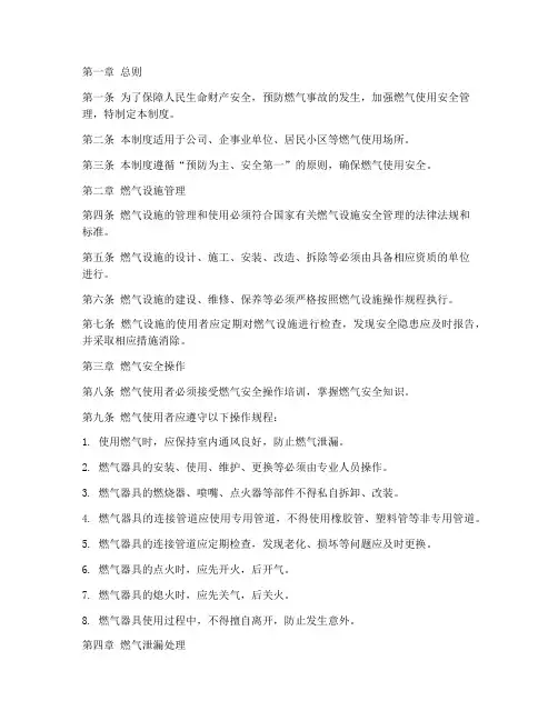 燃气使用安全管理制度范本