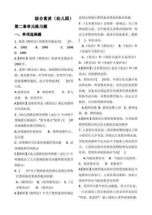 综合素质第二章单元练习题及答案