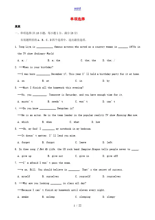 江苏省十三市中考英语试卷分类汇编 单项选择-人教版初中九年级全册英语试题