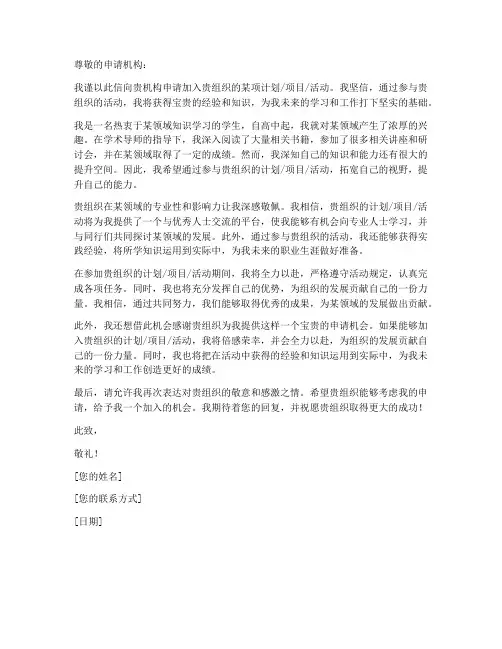 标准化申请书范本模板