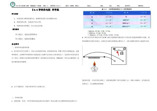 2.6电阻定律导学案