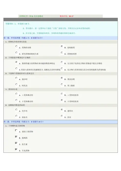 郑州大学药物化学测试题及答案-1