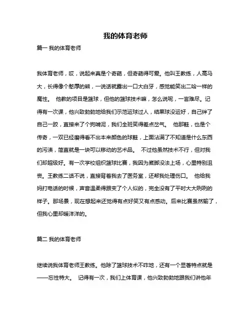 作文《我的体育老师》