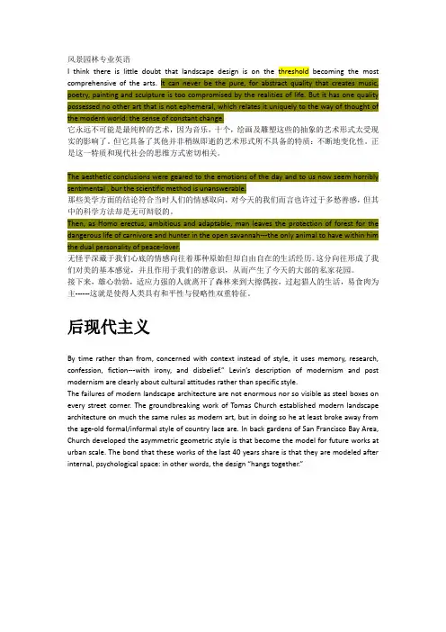 风景园林专业英语