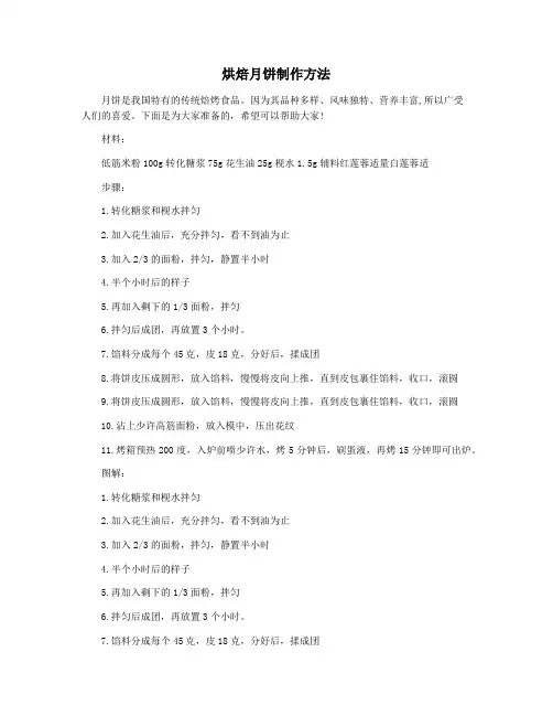 烘焙月饼制作方法