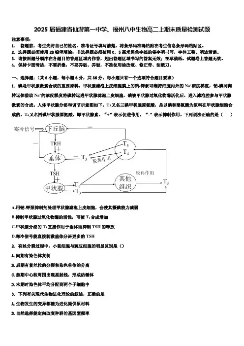 2025届福建省仙游第一中学、福州八中生物高二上期末质量检测试题含解析