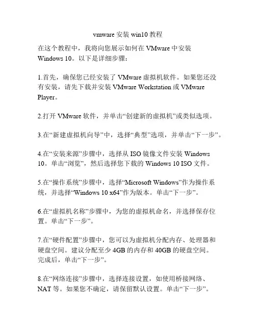 vmware安装win10教程