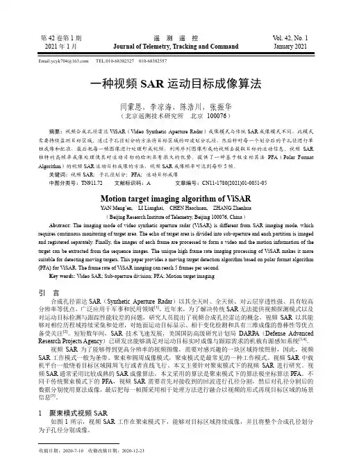 一种视频SAR运动目标成像算法