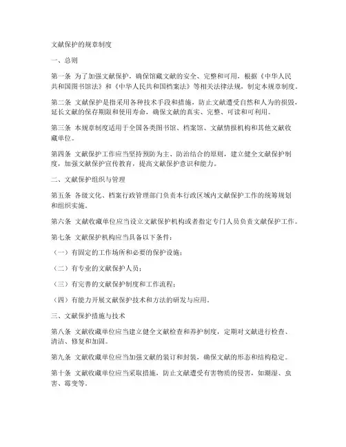 文献保护的规章制度