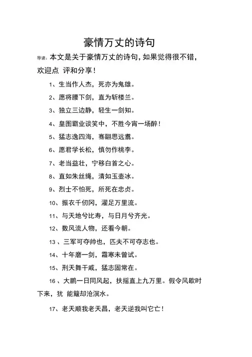 豪情万丈的诗句