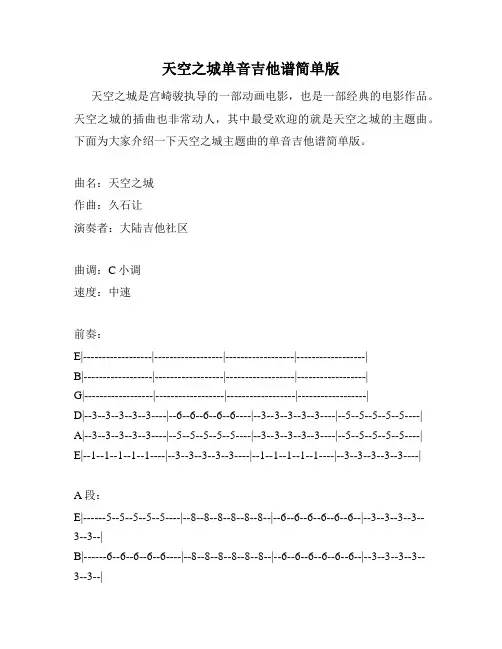 天空之城单音吉他谱简单版
