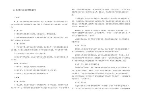 固定资产火灾保险事务处理准则