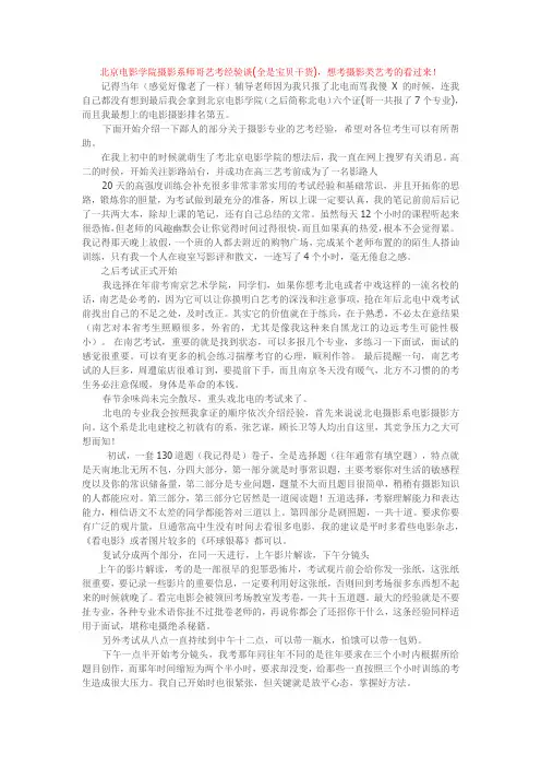 北京电影学院摄影系师哥艺考经验谈(全是宝贝干货),想考摄影类艺考的看过来!