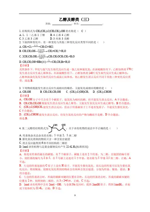 乙醇及醇类专题训练3