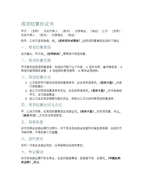 甩项结算协议书