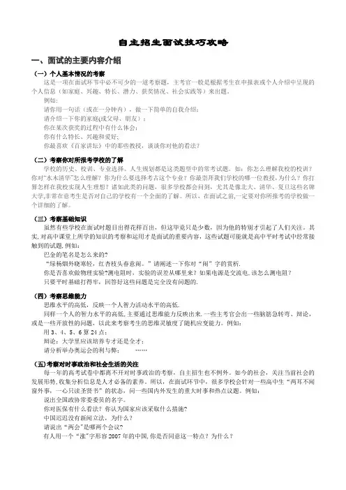 自主招生面试技巧攻略