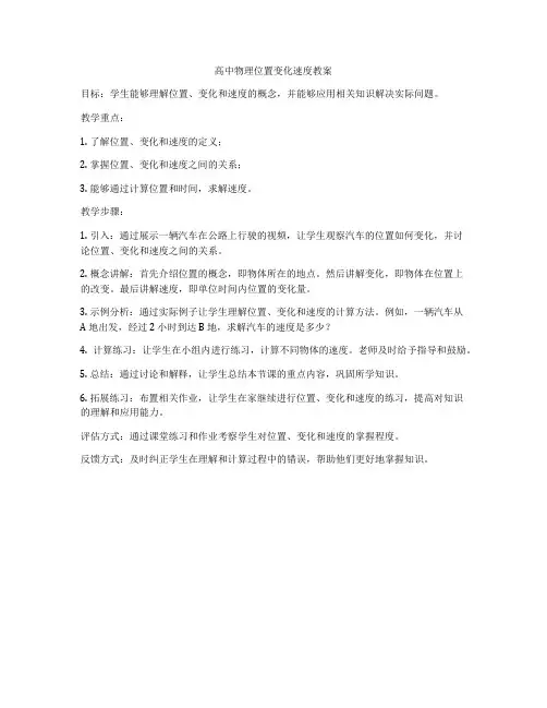高中物理位置变化速度教案