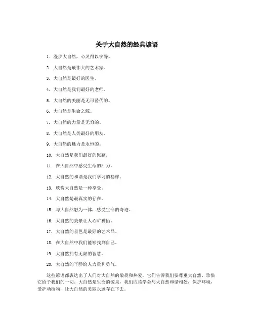 关于大自然的经典谚语
