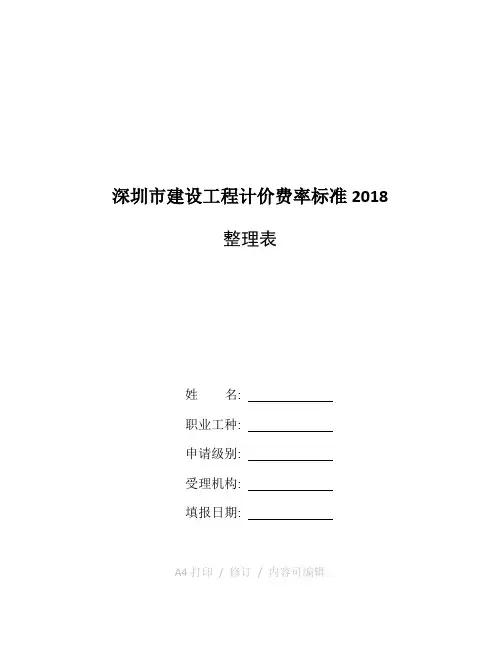 整理深圳市建设工程计价费率标准2017
